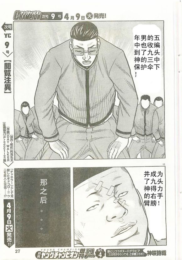 《热血高校外传 九头神龙男外传》第21话 第14页