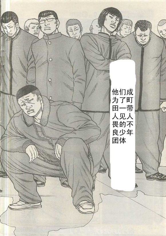 《热血高校外传 九头神龙男外传》第21话 第15页