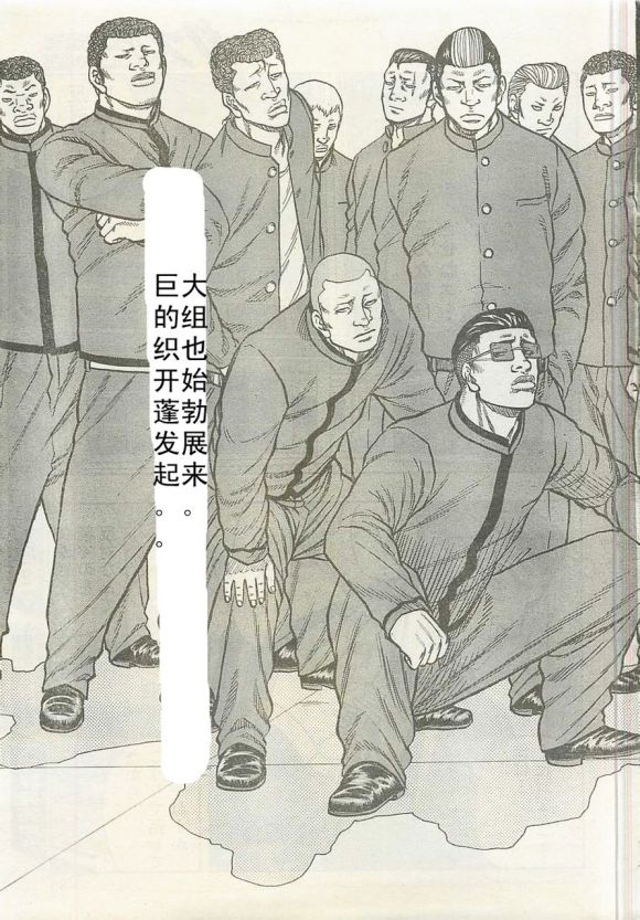 《热血高校外传 九头神龙男外传》第21话 第16页