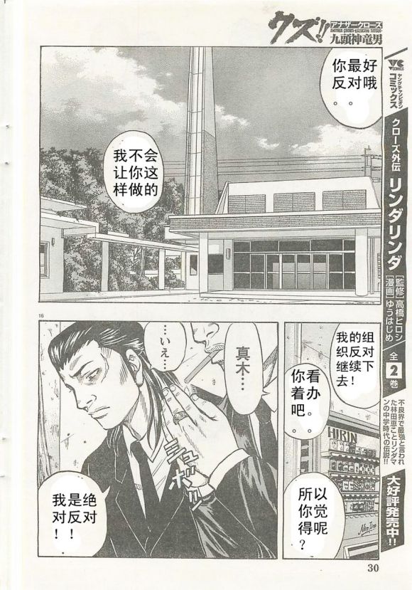 《热血高校外传 九头神龙男外传》第21话 第17页