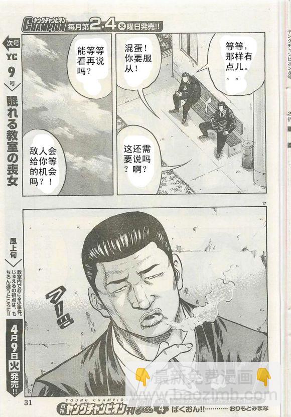 《热血高校外传 九头神龙男外传》第21话 第18页
