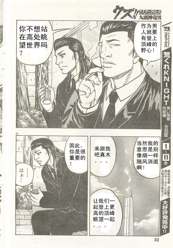 《热血高校外传 九头神龙男外传》第21话 第19页