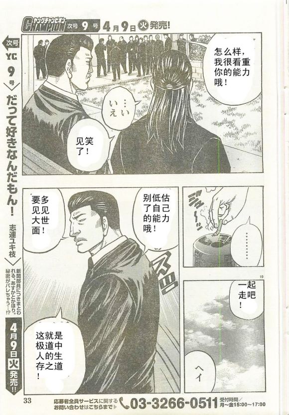 《热血高校外传 九头神龙男外传》第21话 第20页