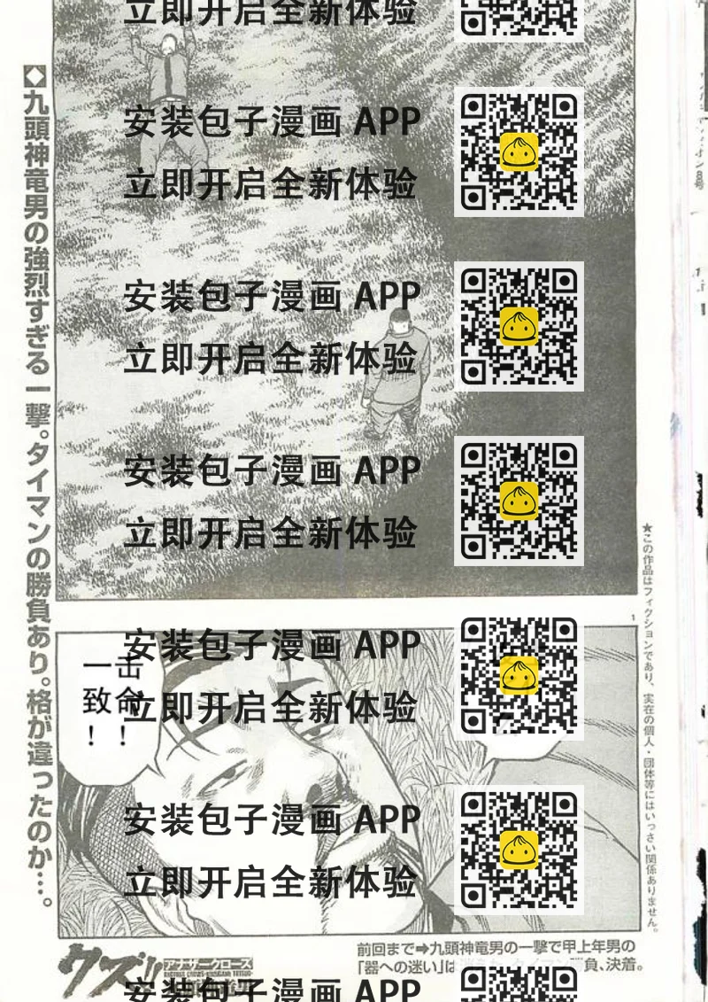 《热血高校外传 九头神龙男外传》第21话 第2页