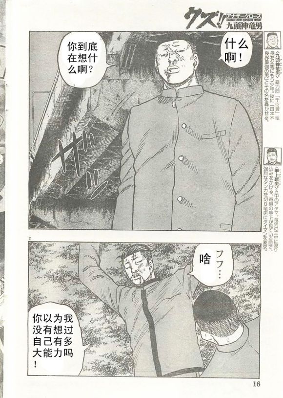 《热血高校外传 九头神龙男外传》第21话 第3页