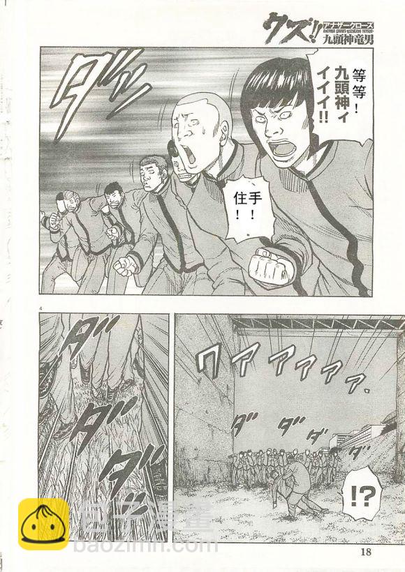 《热血高校外传 九头神龙男外传》第21话 第5页