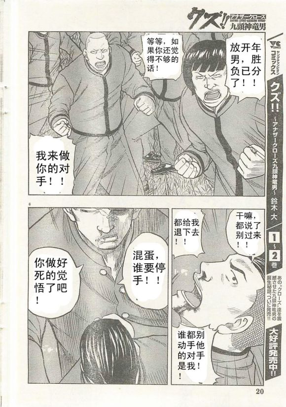 《热血高校外传 九头神龙男外传》第21话 第7页
