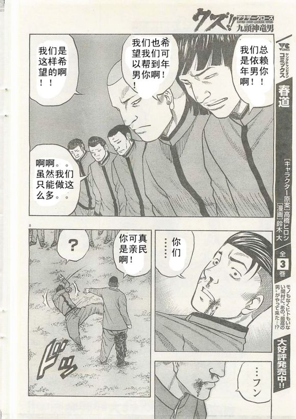 《热血高校外传 九头神龙男外传》第21话 第9页