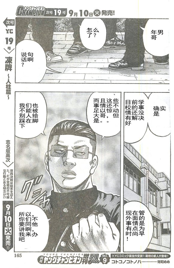 《热血高校外传 九头神龙男外传》第26话 第15页