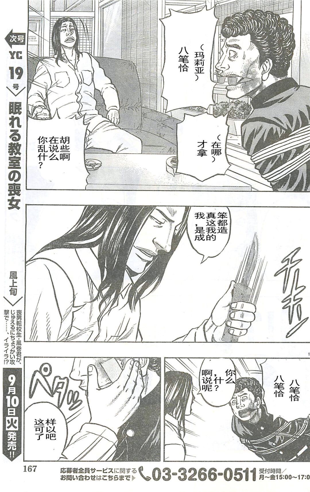 《热血高校外传 九头神龙男外传》第26话 第17页