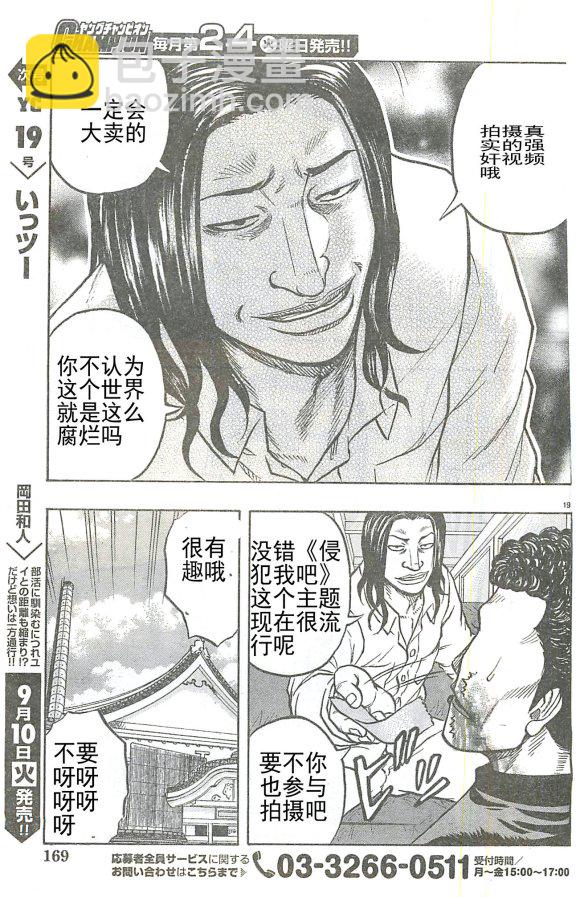 《热血高校外传 九头神龙男外传》第26话 第19页