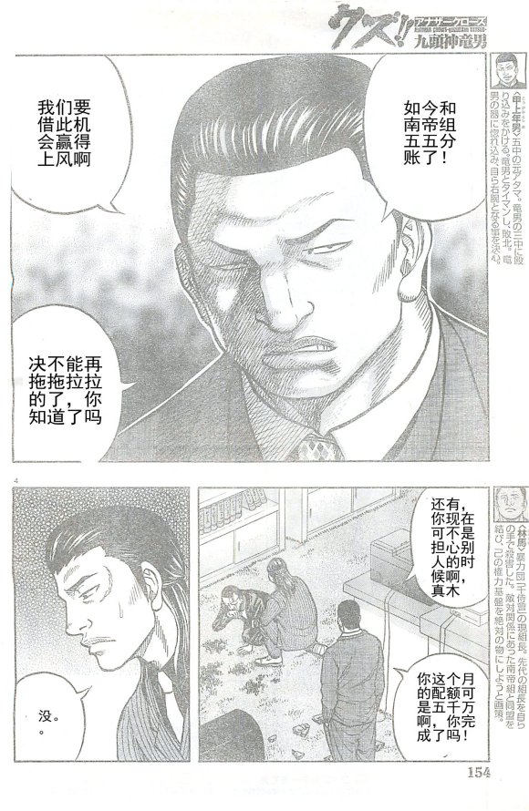 《热血高校外传 九头神龙男外传》第26话 第4页