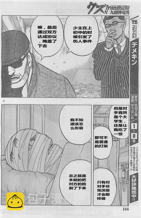 《热血高校外传 九头神龙男外传》第28话 第10页