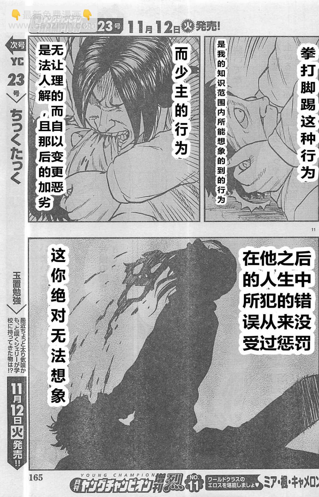 《热血高校外传 九头神龙男外传》第28话 第11页