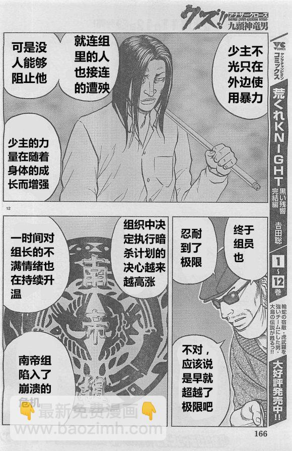 《热血高校外传 九头神龙男外传》第28话 第12页