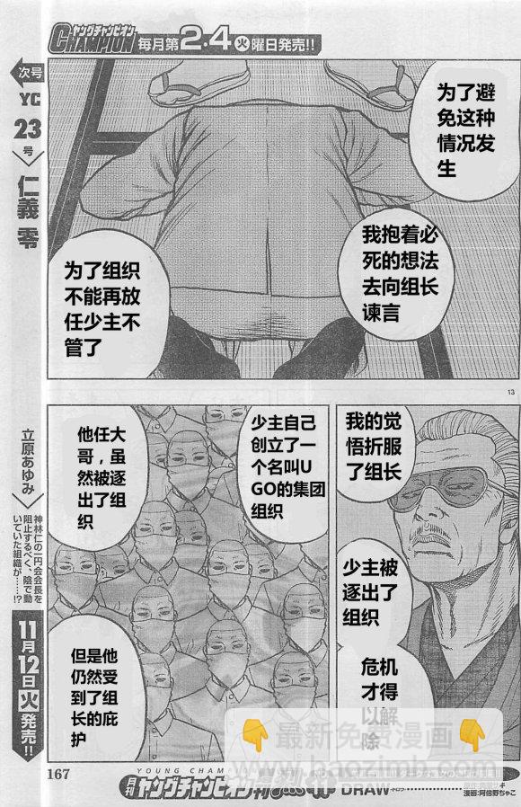 《热血高校外传 九头神龙男外传》第28话 第13页
