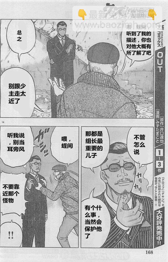《热血高校外传 九头神龙男外传》第28话 第14页