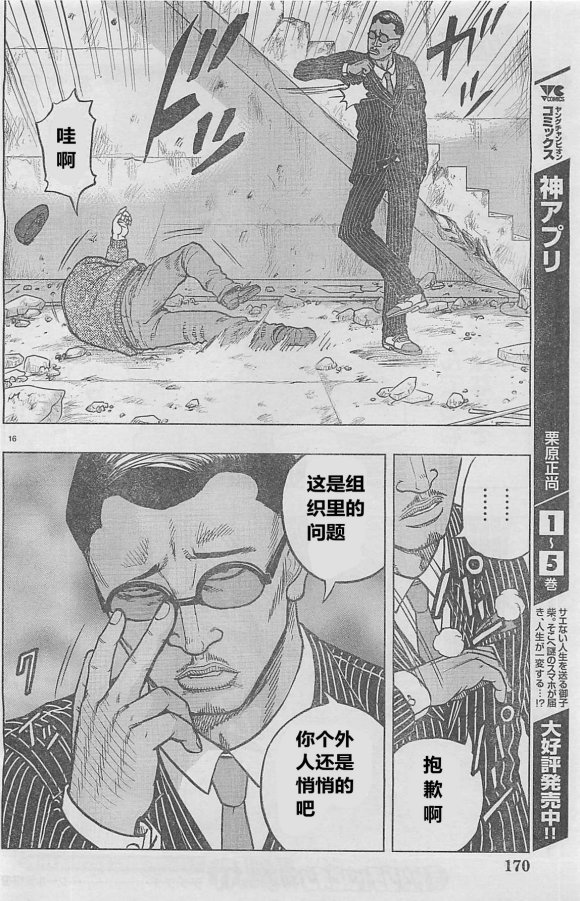 《热血高校外传 九头神龙男外传》第28话 第16页