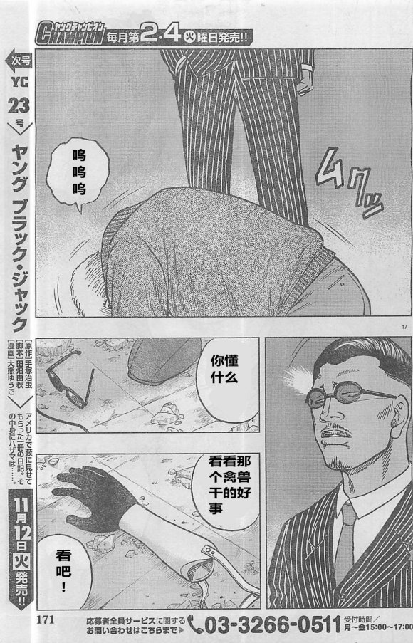 《热血高校外传 九头神龙男外传》第28话 第17页