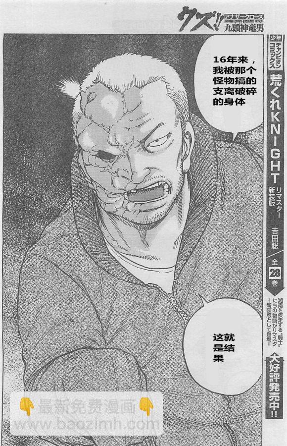 《热血高校外传 九头神龙男外传》第28话 第18页
