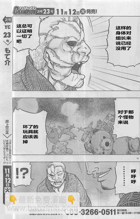 《热血高校外传 九头神龙男外传》第28话 第19页