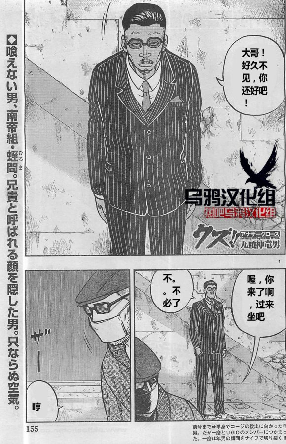 《热血高校外传 九头神龙男外传》第28话 第1页