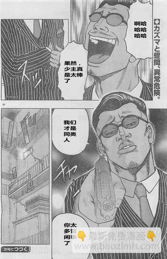 《热血高校外传 九头神龙男外传》第28话 第20页