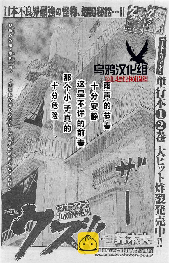 《热血高校外传 九头神龙男外传》第28话 第2页