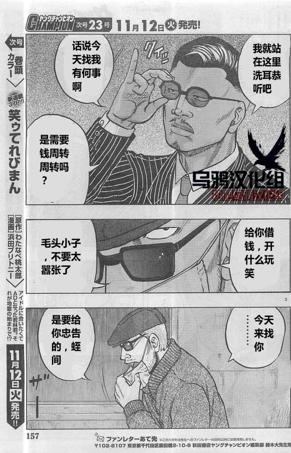 《热血高校外传 九头神龙男外传》第28话 第3页