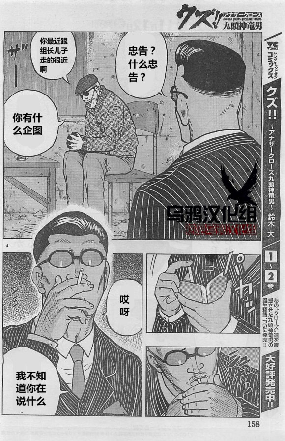 《热血高校外传 九头神龙男外传》第28话 第4页
