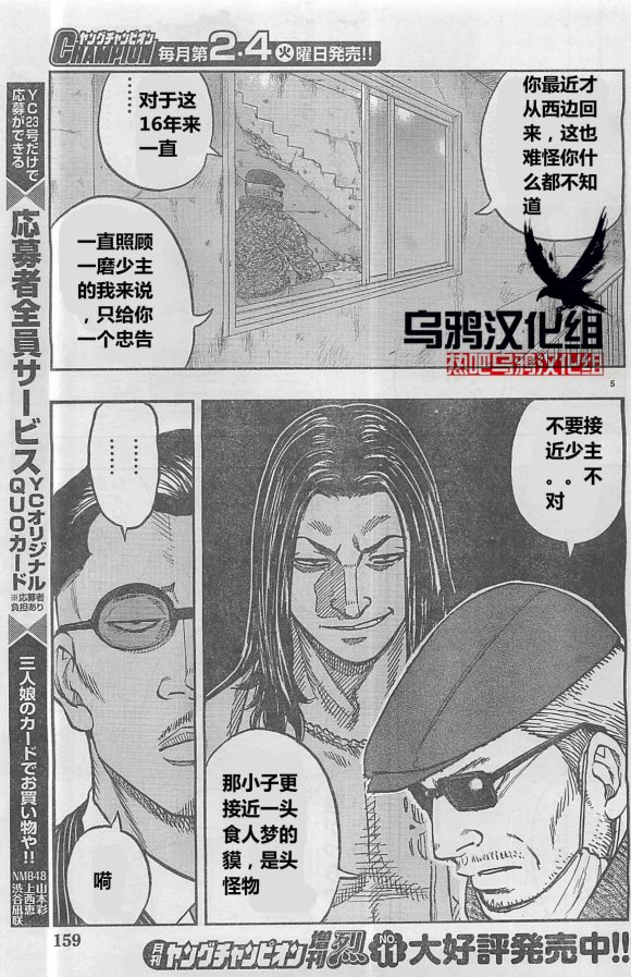 《热血高校外传 九头神龙男外传》第28话 第5页