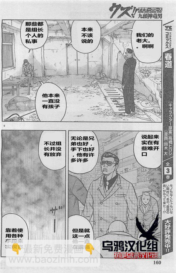 《热血高校外传 九头神龙男外传》第28话 第6页