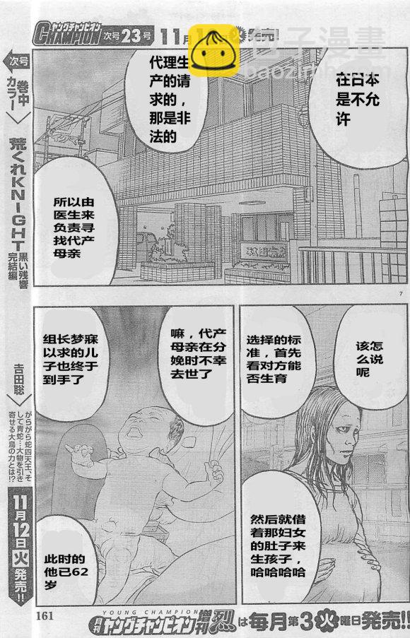 《热血高校外传 九头神龙男外传》第28话 第7页