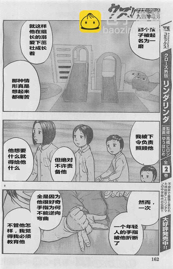 《热血高校外传 九头神龙男外传》第28话 第8页