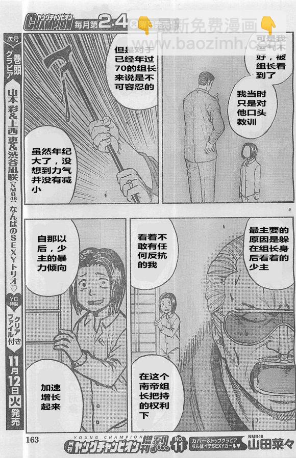 《热血高校外传 九头神龙男外传》第28话 第9页