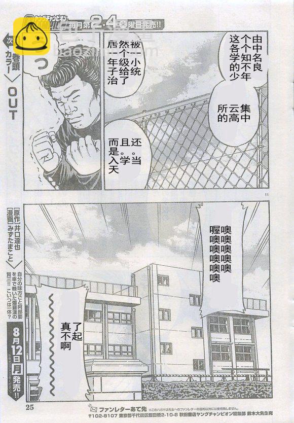《热血高校外传 九头神龙男外传》第25话 第12页