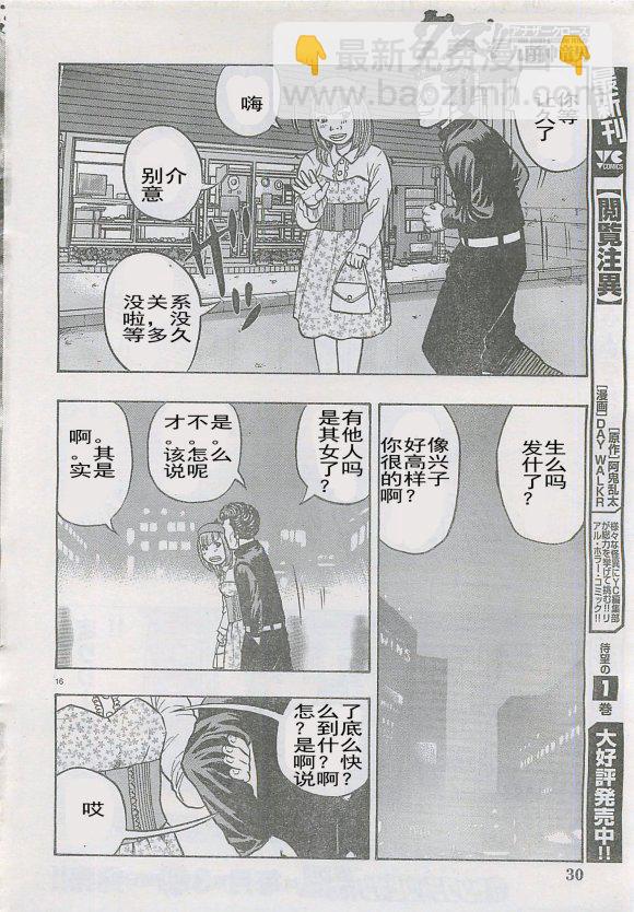 《热血高校外传 九头神龙男外传》第25话 第17页