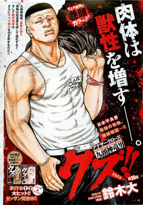 《热血高校外传 九头神龙男外传》第25话 第1页