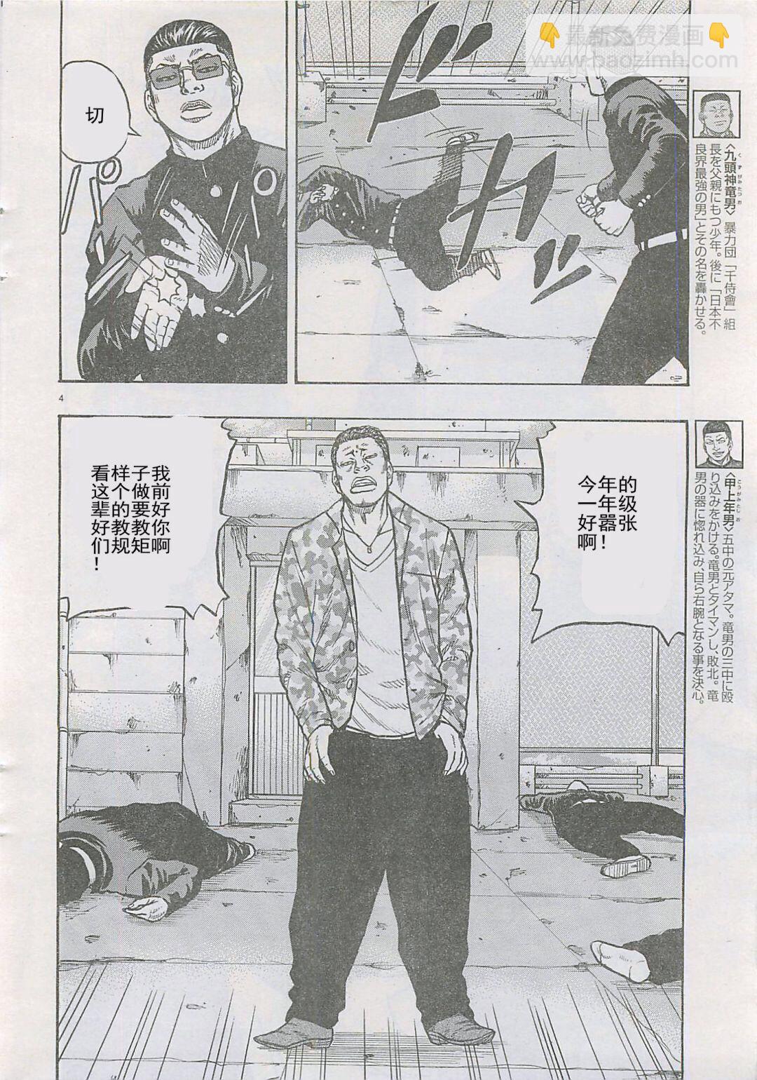 《热血高校外传 九头神龙男外传》第25话 第5页
