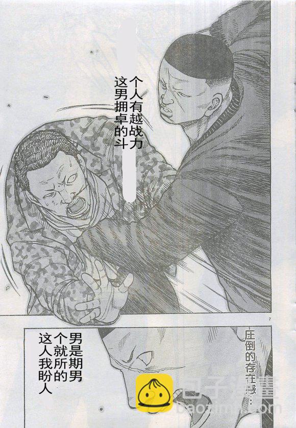 《热血高校外传 九头神龙男外传》第25话 第8页