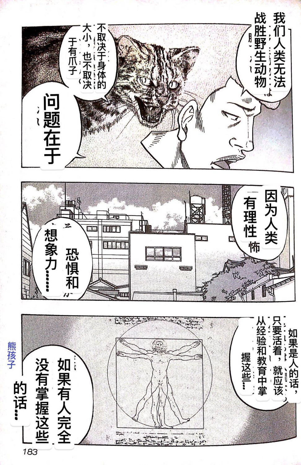 《热血高校外传 九头神龙男外传》第27话 第13页