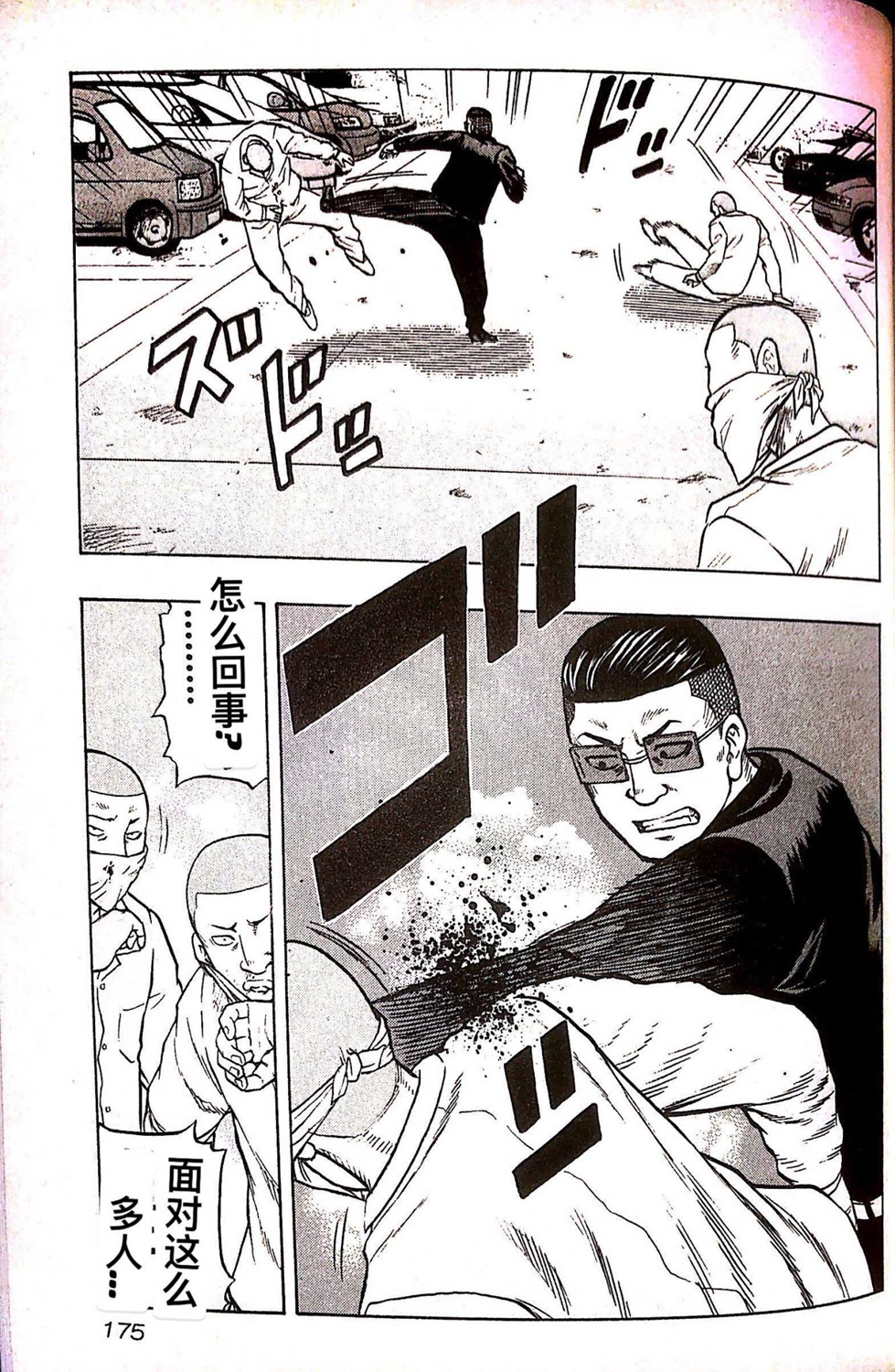 《热血高校外传 九头神龙男外传》第27话 第5页