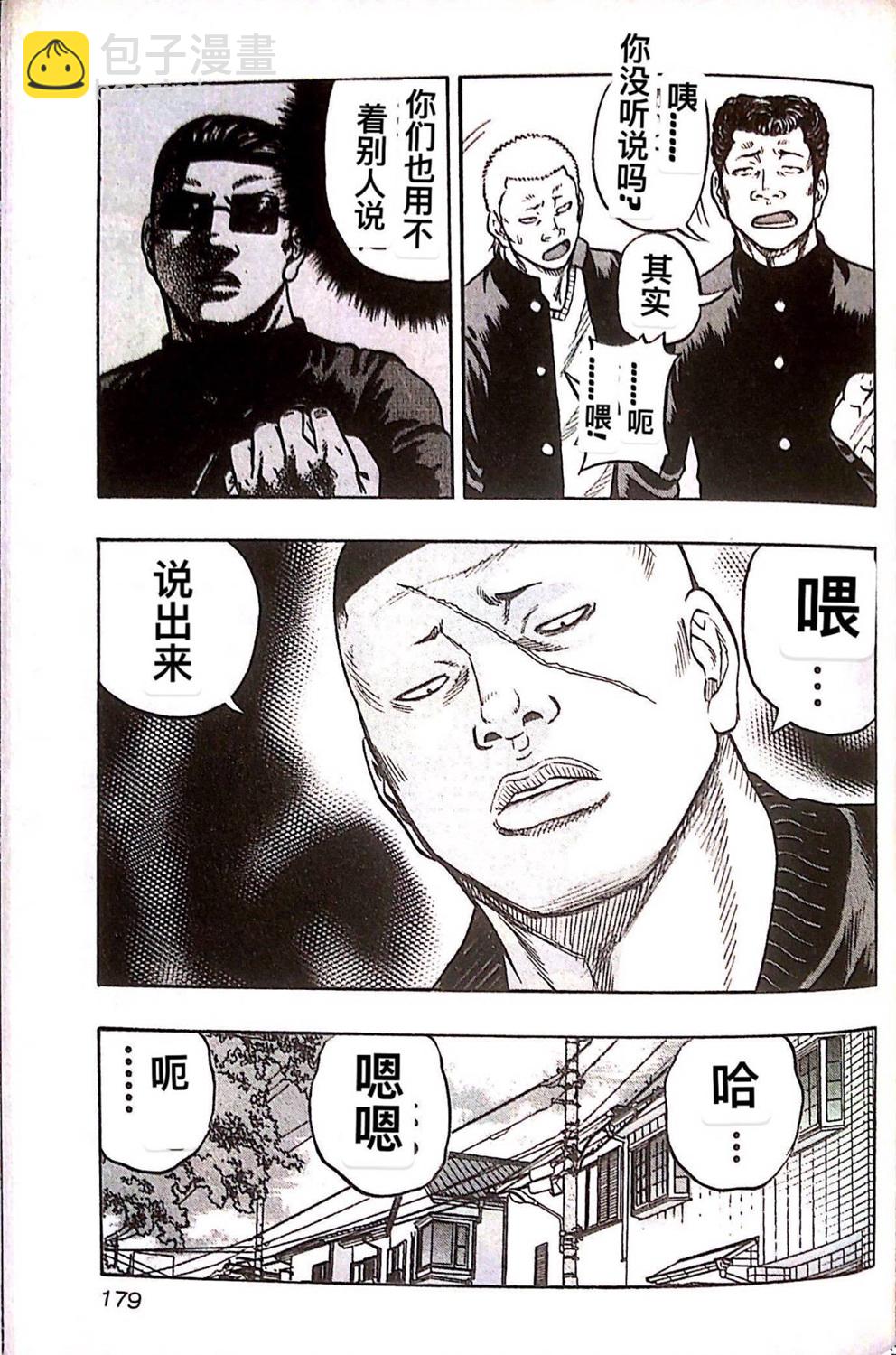 《热血高校外传 九头神龙男外传》第27话 第9页