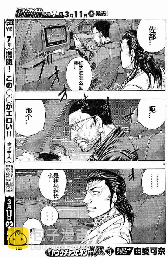 《热血高校外传 九头神龙男外传》第32话 第11页