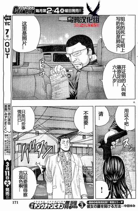 《热血高校外传 九头神龙男外传》第32话 第13页