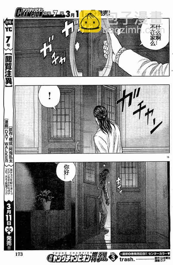 《热血高校外传 九头神龙男外传》第32话 第15页