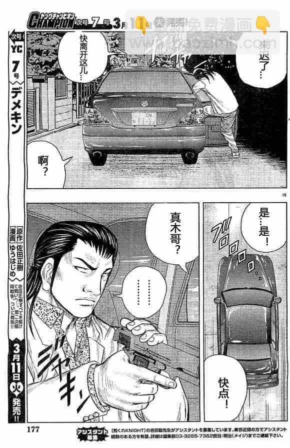 《热血高校外传 九头神龙男外传》第32话 第19页