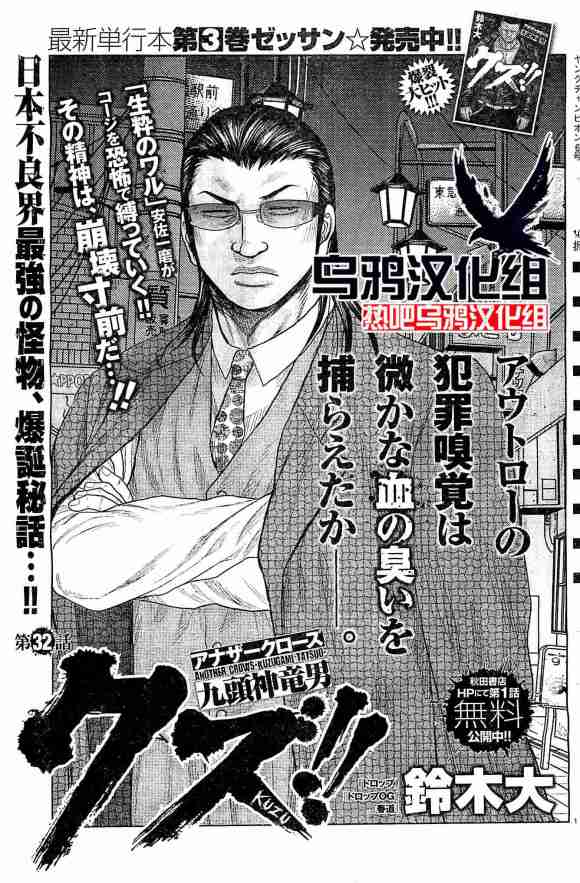 《热血高校外传 九头神龙男外传》第32话 第1页
