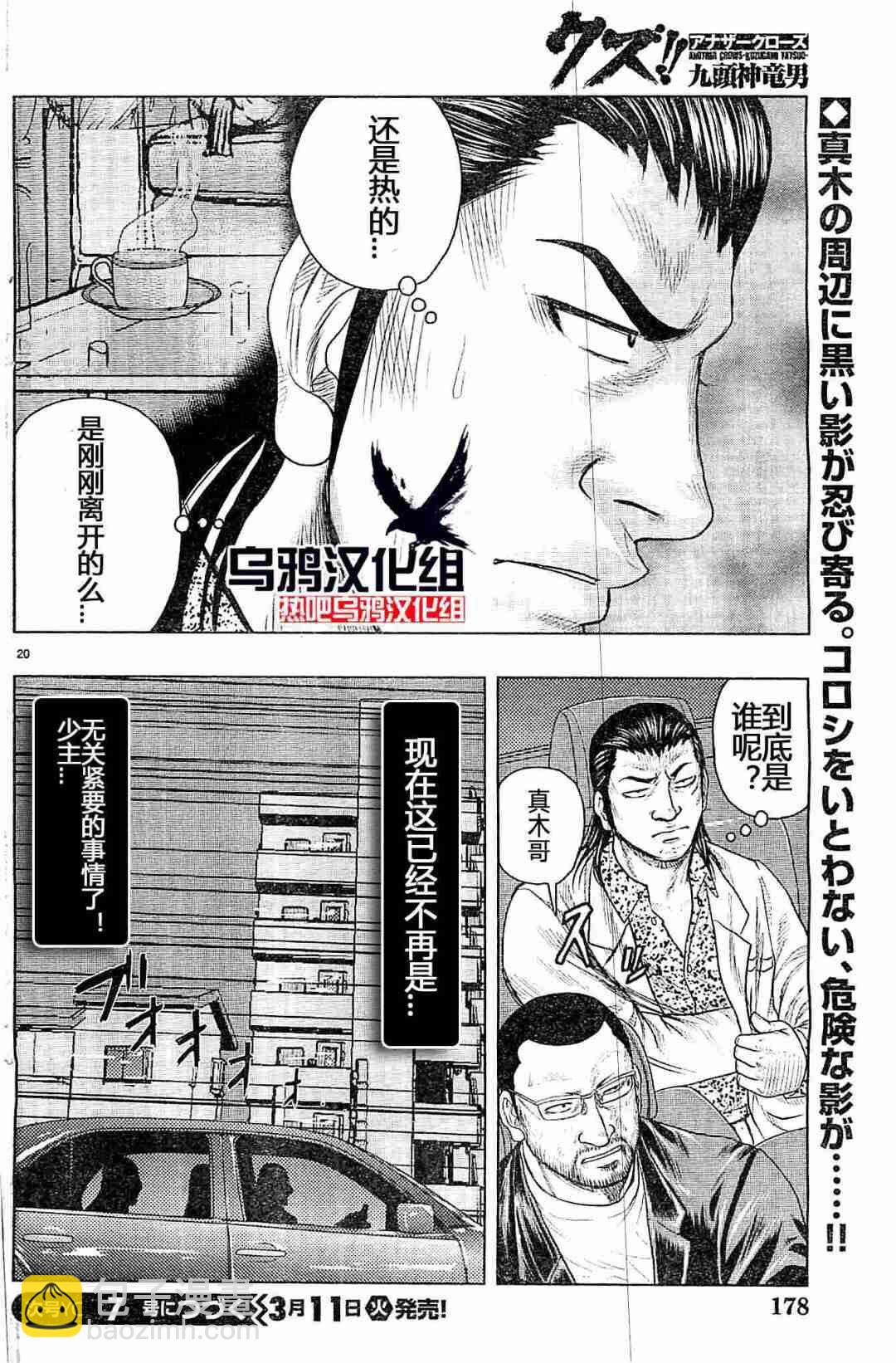 《热血高校外传 九头神龙男外传》第32话 第20页