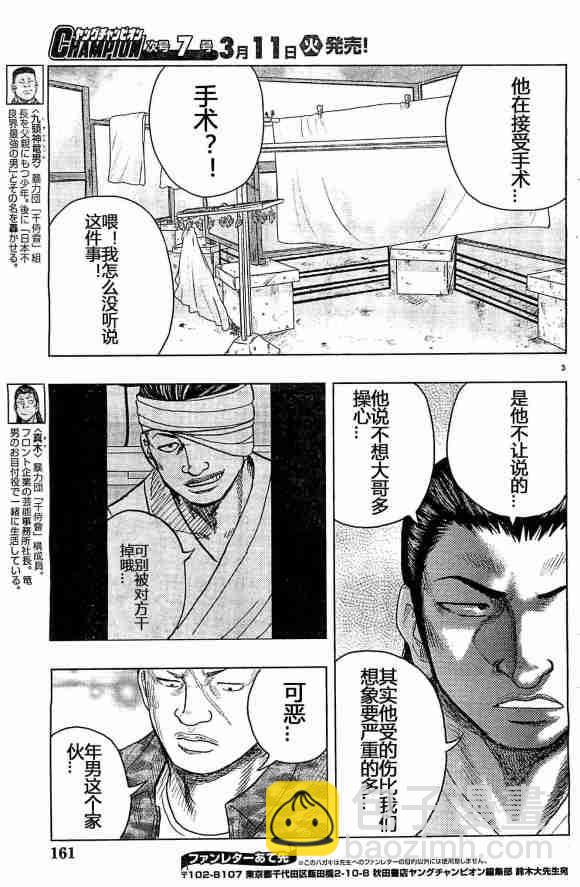 《热血高校外传 九头神龙男外传》第32话 第3页